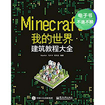 (E-book) Minecraft Construction Tutorials