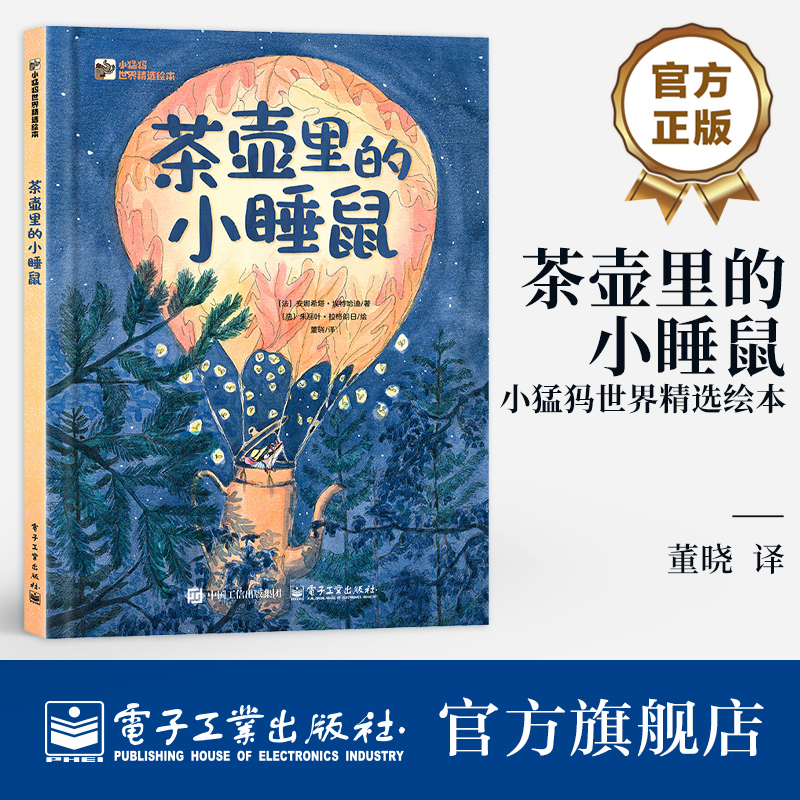 Official Flagship Store: the Little Dormouse in the Teapot - Selected Picture Books from Little Mammoth World by Anna Hita and Ett Hadi. It Is a Warm Story about Growth, Courage, and Natural Wonders. Published by Electronic Industry Press