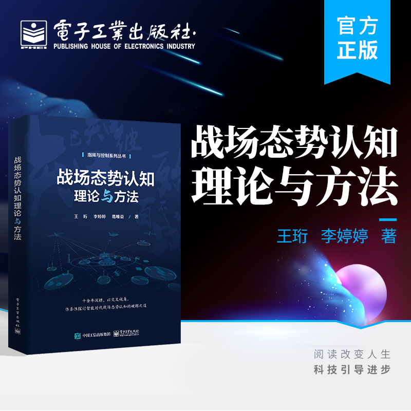 Official Flagship Store: Battlefield Situation Awareness Theory and Methods. Battlefield Situation Awareness Is the Foundation for Command Decisions in Operations. Concepts, Basic Principles, Component Elements, and Other Theories of Battlefield Situation Awareness
