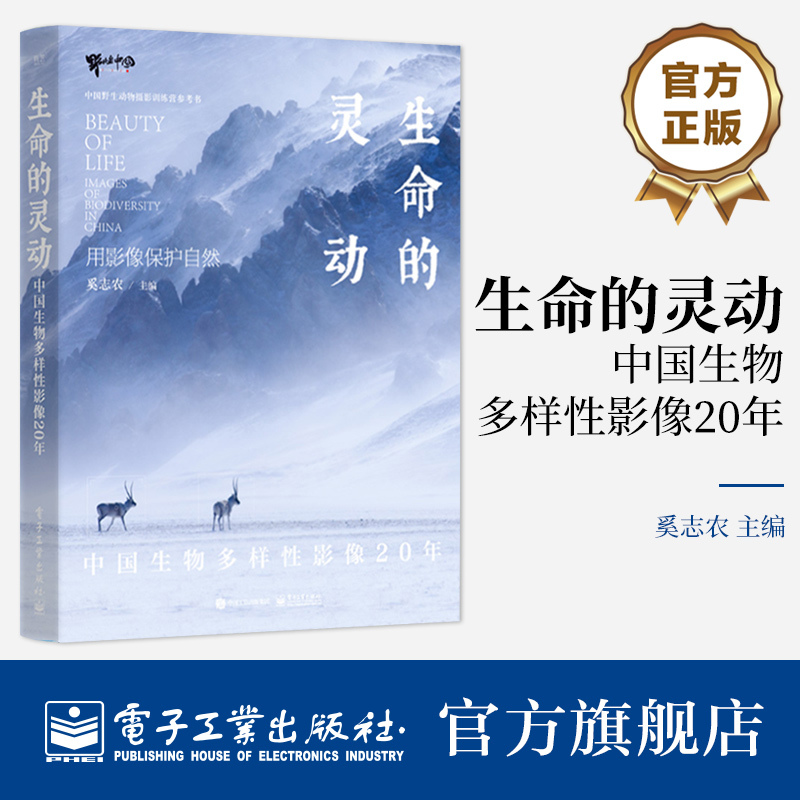 Official Flagship Store: the Vitality of Life: 20 Years of Images of China's Biodiversity by Xi Zhinong, 2023 Capital Science Popularization Book, Chinese Wildlife Photography, Nature Photography