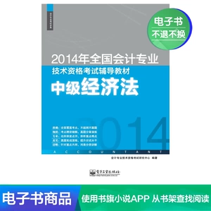 [E -Book] 2014 Национальный бухгалтерский профессиональный и технический квалификационный экзамен Учебник: Промежуточный и Hellip;