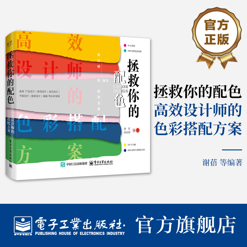 Official Flagship Store: Save Your Color Scheme with Efficient Designer Color Matching Solutions. Graphic Designer Books, Color Matching Techniques Books, Color Basics Tutorials, Ps Color Matching Solutions Explained. Published by Electronics Industry Press