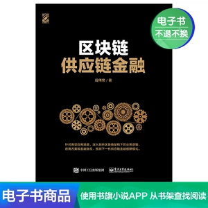 【E -Book】 Финансирование цепочки цепочки поставок блокчейна