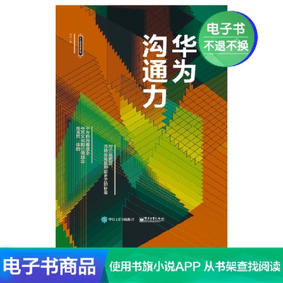 【Электронная книга】 Huawei Communication