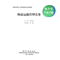 (E-book) Logistics and Transportation Management Practice