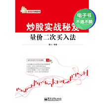 (E-book) Practical Tips for Stock Trading: Volume-Price Second Buying Method