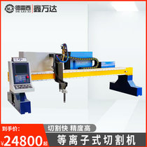 Gantry plasma cutting machine Large CNC multifunctional carbon steel cutting fully automatic metal sheet cutting machine