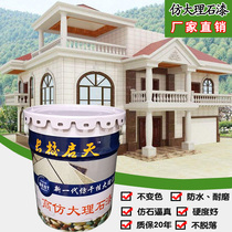 Exterior wall colorful paint Imitation marble paint Exterior wall granite paint sample shoe binding product information column This