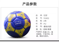 Yihao4yh401 football Puskin skin soft wear-resistant primary and secondary school students training competition special football