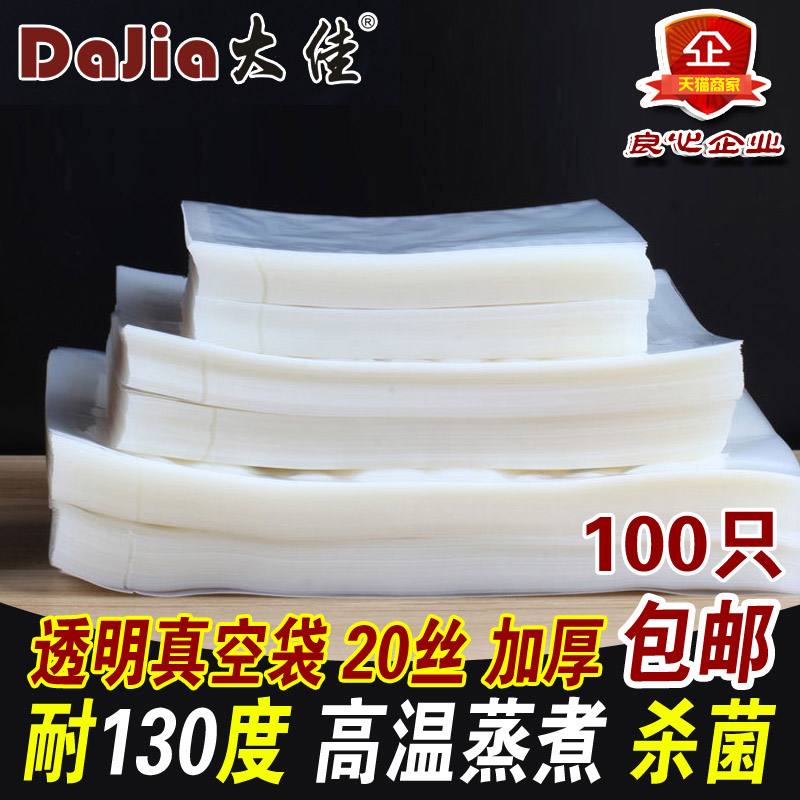 Resistant to 130 degrees of high temperature sterilization cooking bag 18*24cm transparent vacuum bag boiled braised cooked food bag 100