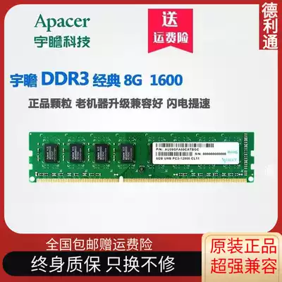 Uzhan Apacer 8G 1600 DDR3 desktop computer memory 4G1600 compatible with 4G joint guarantee