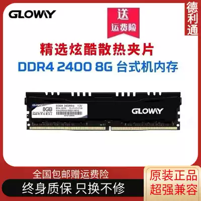 Gloway Guangwei will DDR4 8G single 2400 desktop computer memory vest strip compatible with 4G 16g
