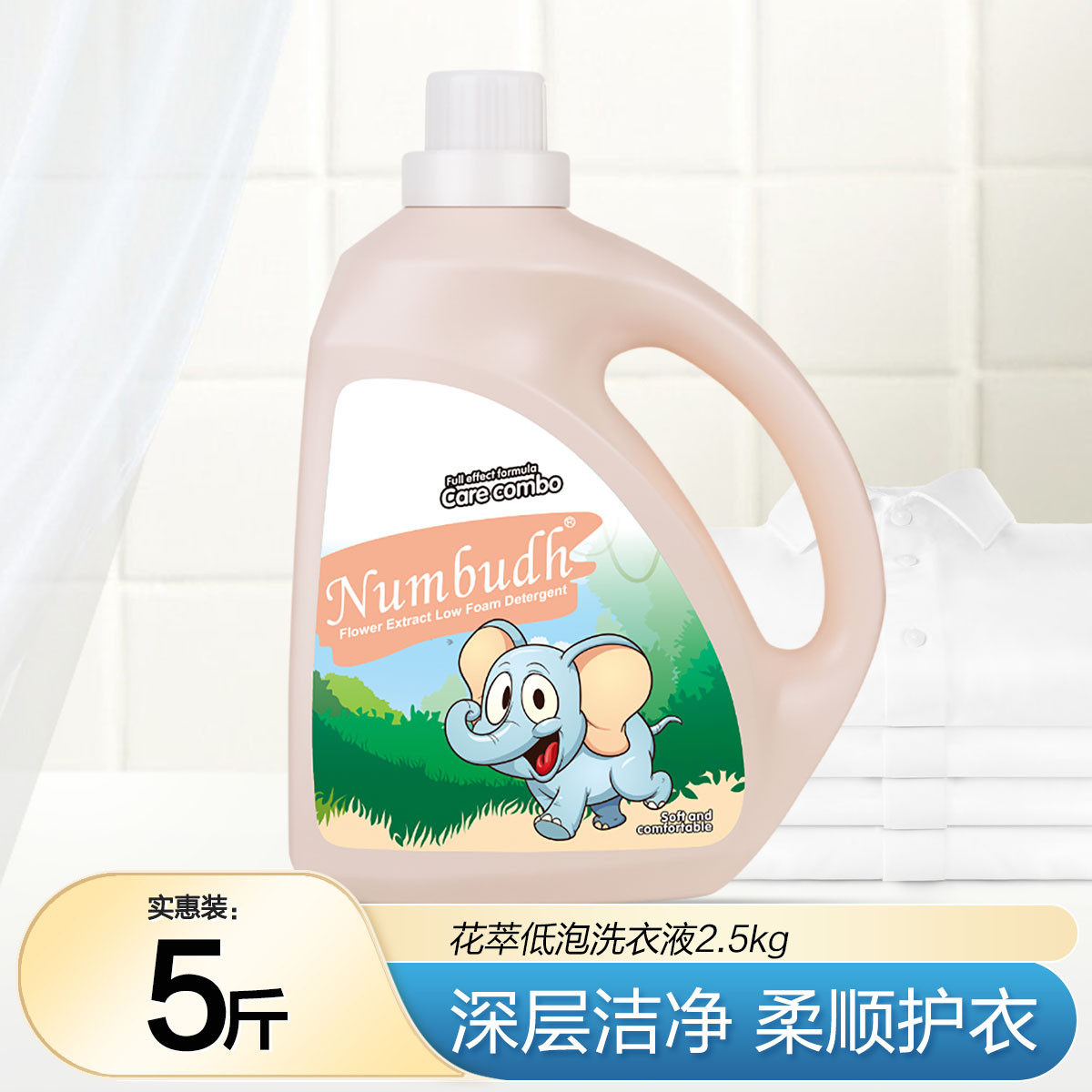 South Castle Numbudh Flower Extracts Low Bubble Laundry Detergent 2 5kg Bacteria Skin Care Decontamination Aroma