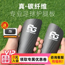 Little Fatty GETBALL professional calf guard for adults and children ultra-light carbon fiber insert-type leg guard