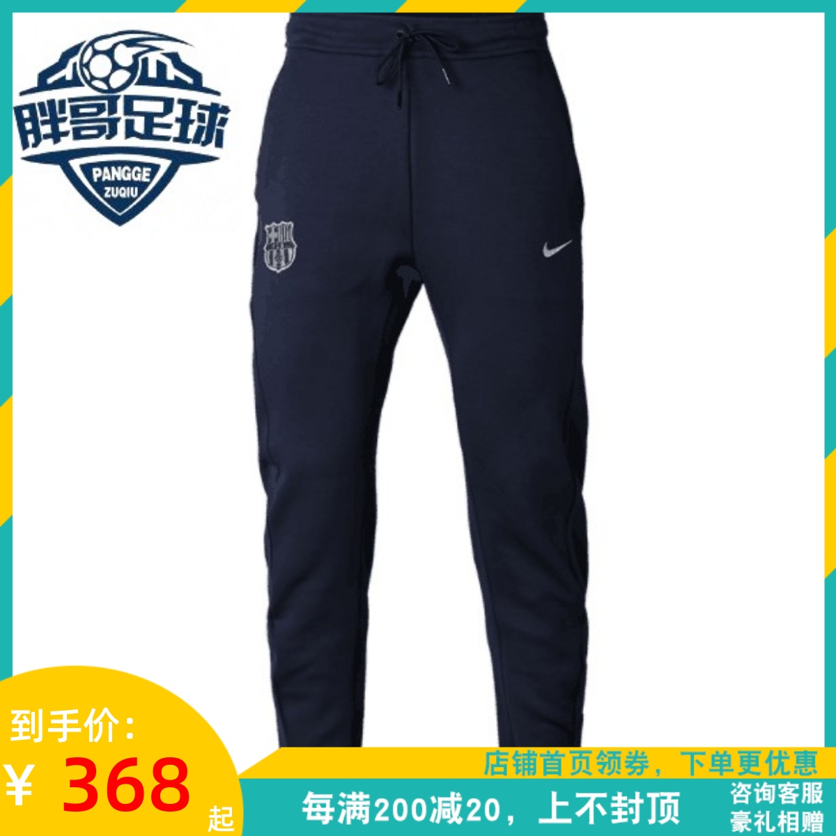 Small Fat Brother Nike Nike Nike Men Barcelona Sports Casual Soccer Sports Casual Long Pants AH5463-455