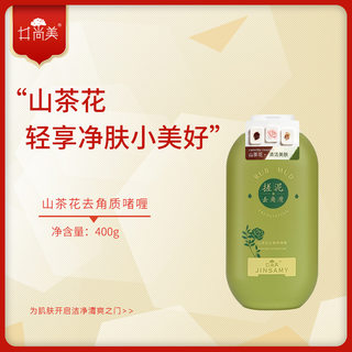 Isami camellia exfoliating gel for whole body rub to remove dead skin, deep clean pores and not tighten, for women