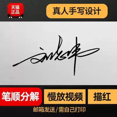 Signature design Handwritten personality signature Art Signature design Office business signature design Name electronic version
