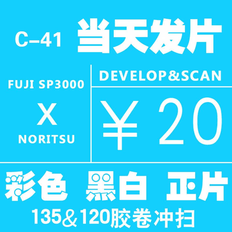 C41 Color Film Processing, Photo Development, 135 & 120 Film Rolls, Disposable Camera Film, Scanning Old Negatives