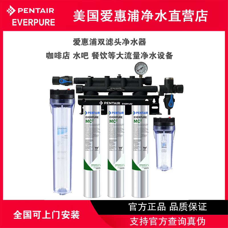 Pentair Aihuipu Water Purifier Mc2 Triple High-Flow 7Fc-S Three-Head Commercial Model for Coffee and Milk Tea Shops