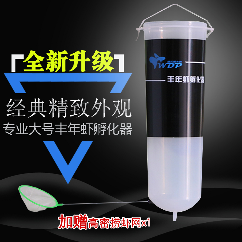 The fourth generation aquarium fish tank Fengnian shrimp egg incubator Large big red egg fine egg hatching bucket shallow plate juvenile fish