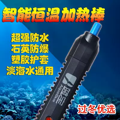 Fish tank Aquarium heating rod Intelligent automatic constant temperature turtle tank Mini heater Waterproof and explosion-proof