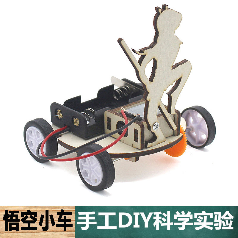 科学实验物理小制作DIY悟空小车材料包中小学生科技手工SETM教具
