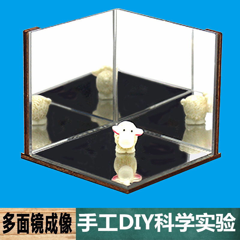 科技制作手工自制DIY中小学生多面镜成像材料科学实验物理玩教具