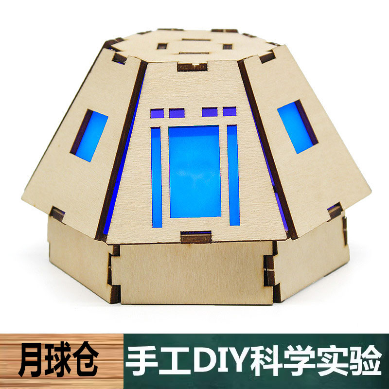 科学实验中小学生手工自制航空月球仓模型物理科普实验儿童教玩具