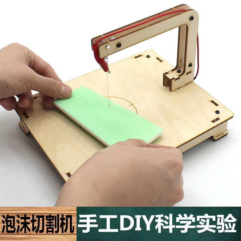 科学实验学生手工自制DIY木质泡沫切割机电能转发热原理儿童教具