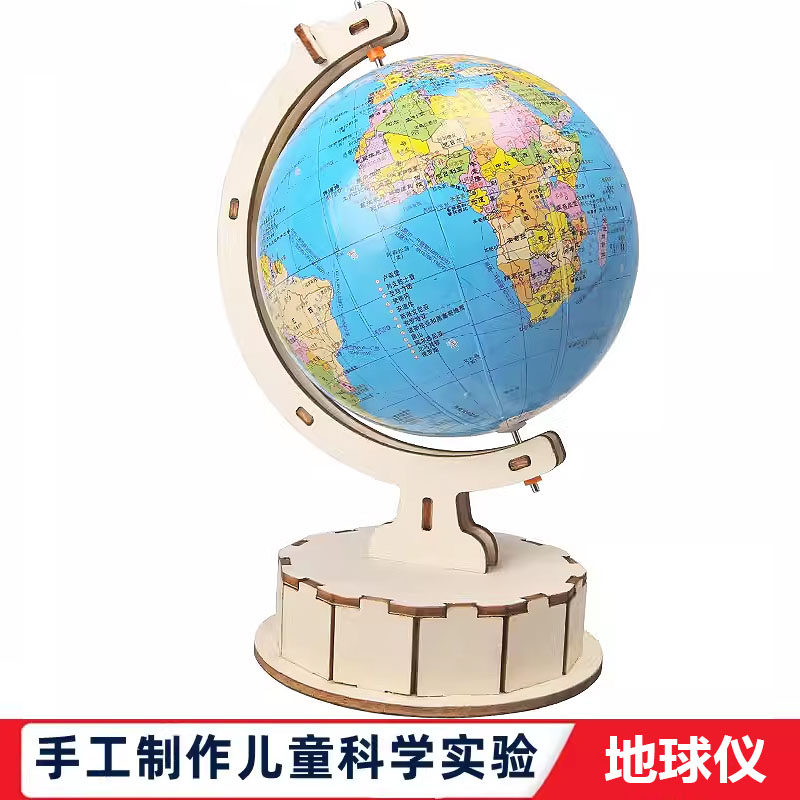 科学实验科技制作中小学diy手工自制地球仪模型材料儿童地理教具