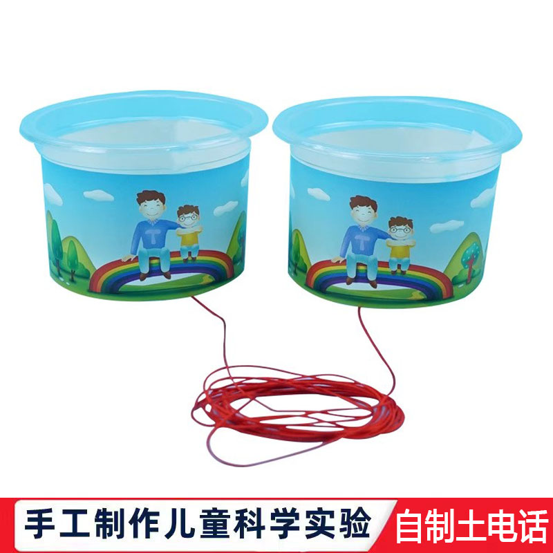 科学实验手工自制土电话DIY小制作幼儿园物理制作科技少年宫玩具