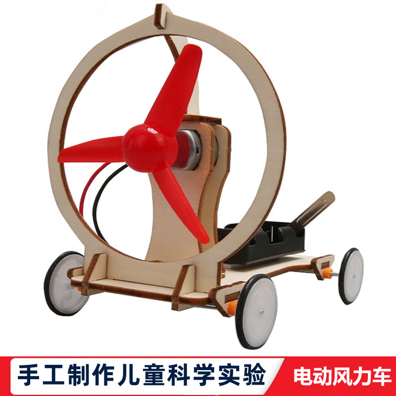 科学实验儿童益智DIY电动风力车科技小制作手工幼儿园小学生玩具