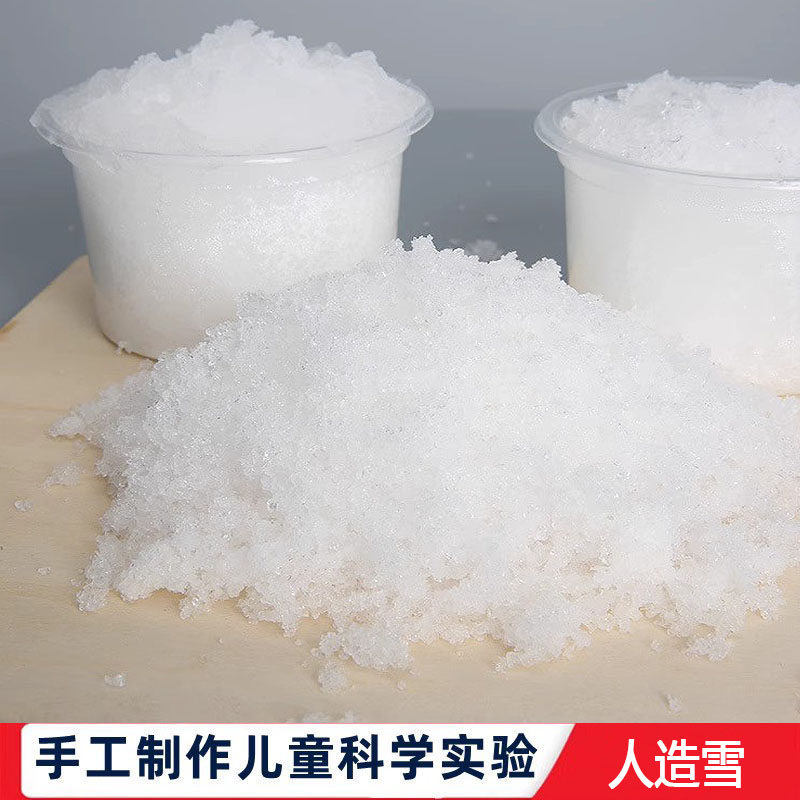 科学实验学生儿童手工自制diy人造雪吸水粉科技小制作幼儿教玩具