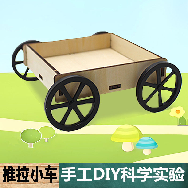 科学小制作手工自制DIY推拉小车材料包模型中小学生科技物理教具