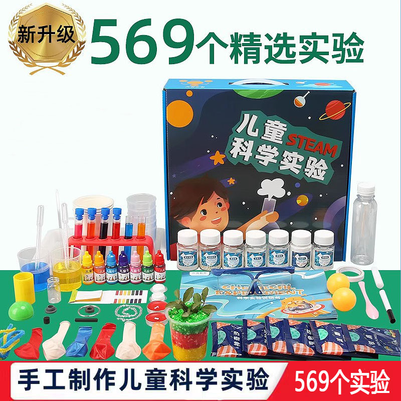 科学实验套装儿童手工steam小学生幼儿园diy实验材料科技制作礼物