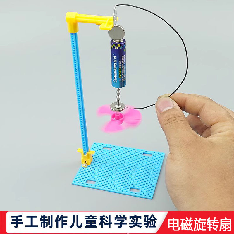 科学实验手工自制电磁旋转风扇模型电池铜线磁铁感应效应diy科技