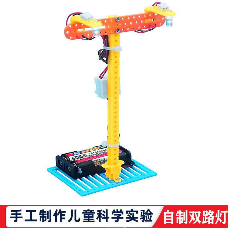 科学实验小学生手工DIY双头路灯儿童科技小制作益智小发明教玩具
