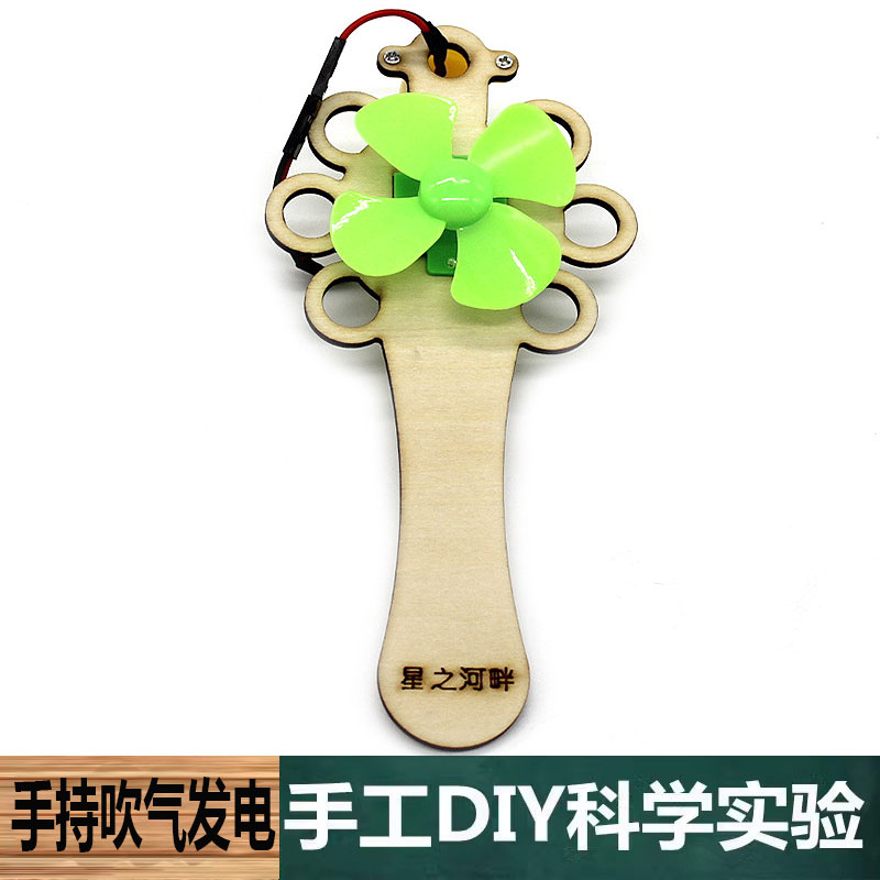 科技小制作手工自制DIY手持吹气发电灯中小学生儿童科学实验教具