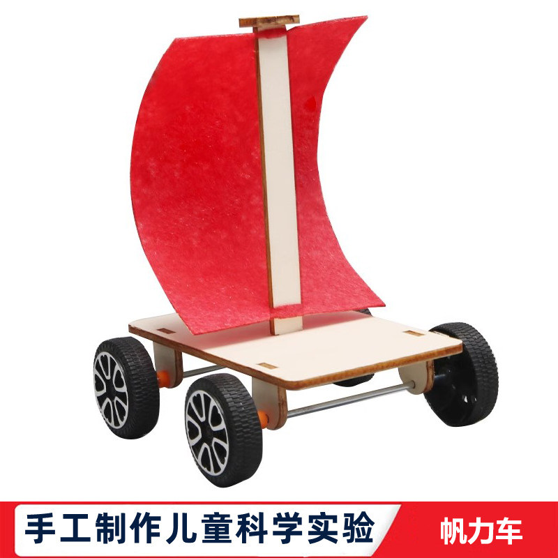 科学实验小学生自制科技小发明diy风力小车帆力车steam实验材料