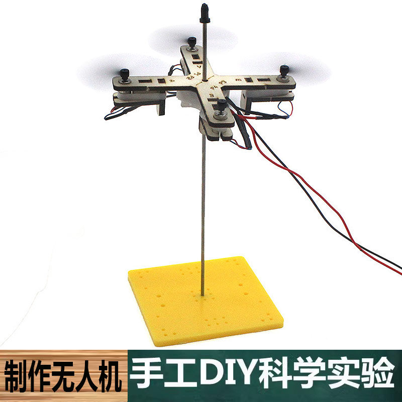 科学实验手工自制无人机材料学生黑科技小制作益智发明物理教学具