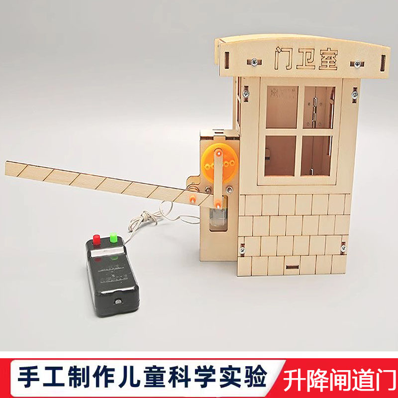 科学实验自制升降闸道门小学生科技制作diy儿童手工木质材料玩具