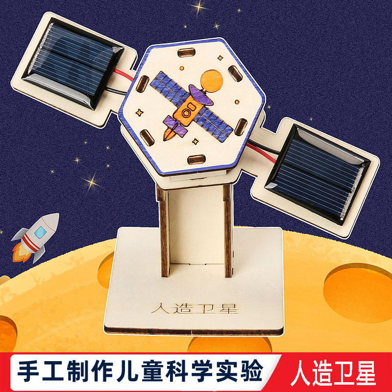 光伏发电太阳能人造卫星航空航天模型DIY科技小制作学生科学实验
