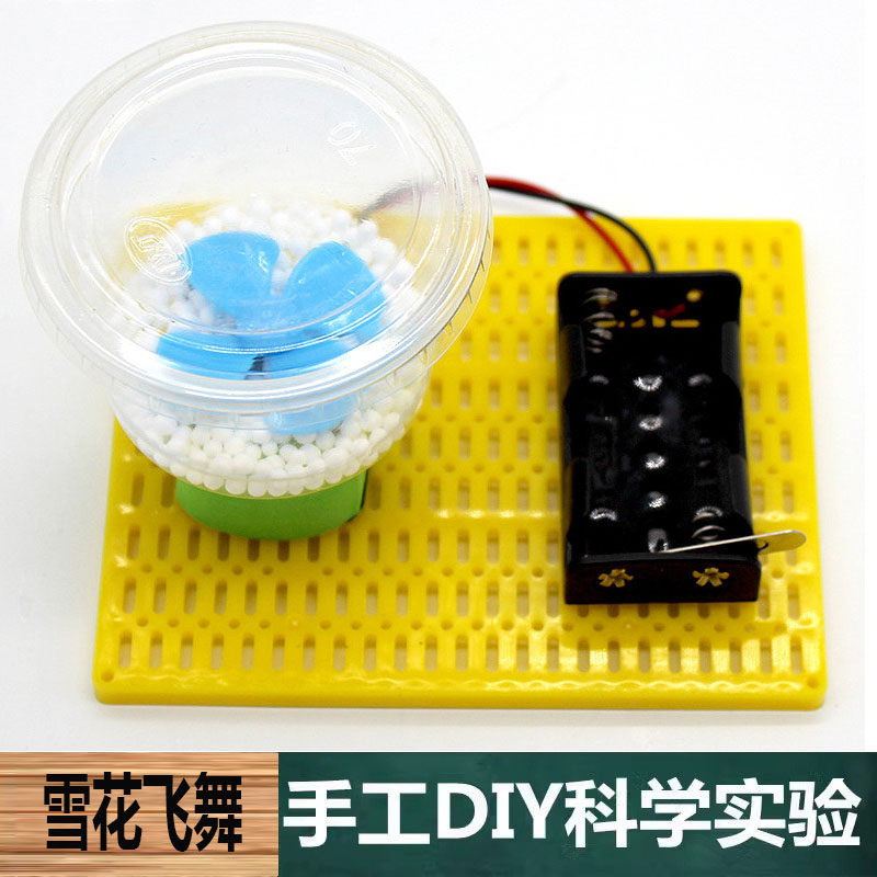 静电飞雪花飞舞科技制作DIY儿童小学生科学实验手工拼装物理教具