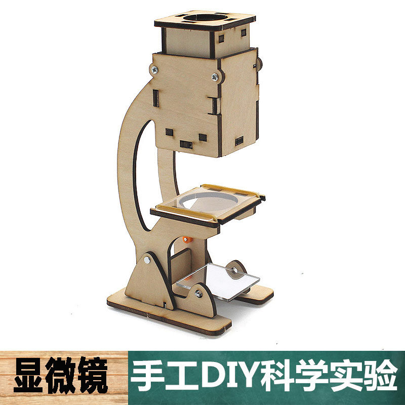中小学生手工自制DIY显微镜模型材料包2号科技小制作科学实验教具