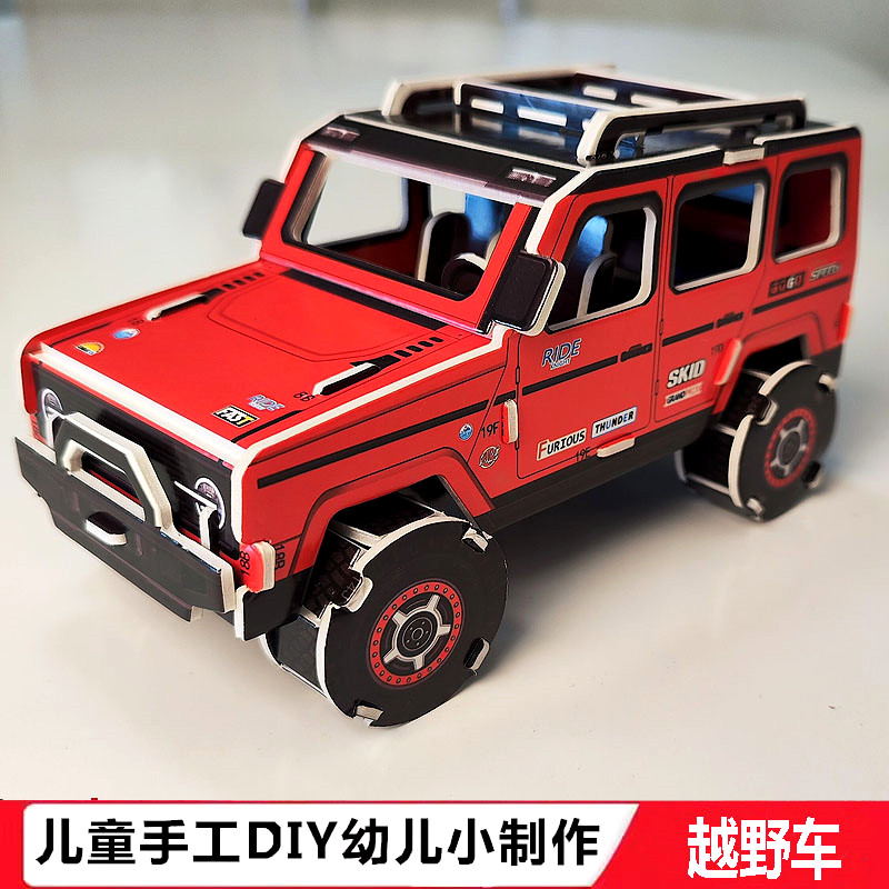 小学生科技小制作手工自制DIY越野车3D模型儿童拼装男孩益智玩具