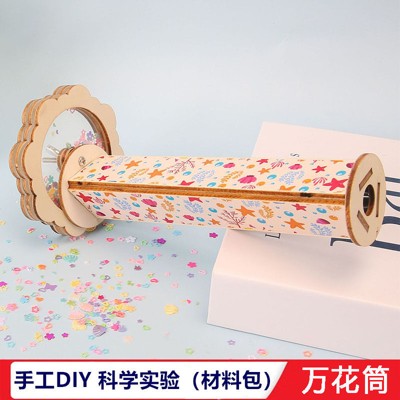 科学小制作diy旋转万花筒材料包中小学生儿童教育玩具幼儿园手工