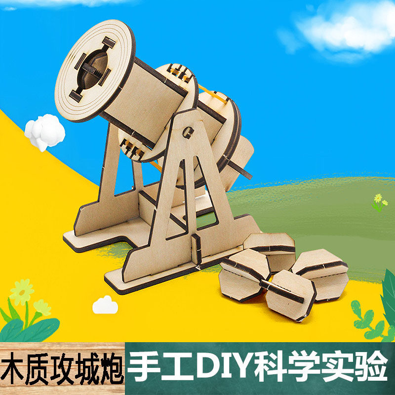 科学实验手工自制DIY中小学生物理材料包木质攻城炮模型教育玩具