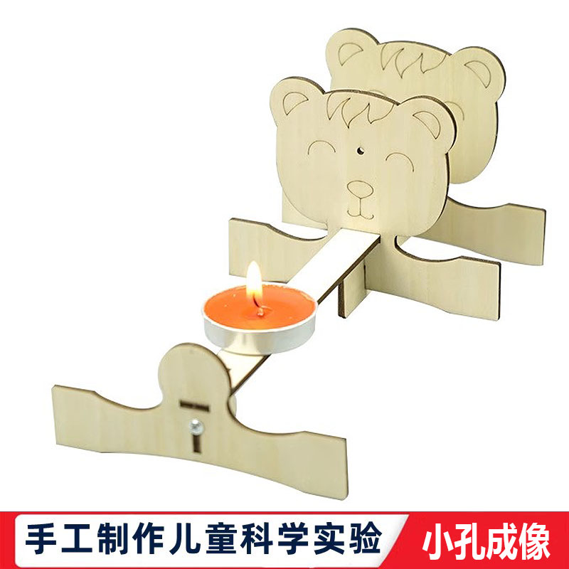 科学实验儿童手工diy小孔成像幼儿园小学生光学科技小制作教玩具