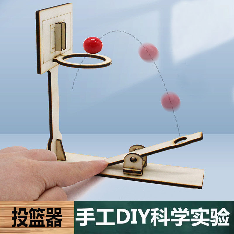 科技小制作手工自制DIY投篮器材料包diy中小学生儿童科学实验教具