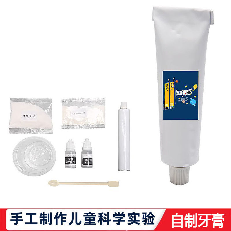 科学实验科技小制作手工diy自制牙膏steam中小学生趣味益智教玩具